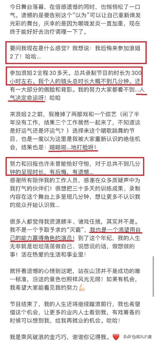 被淘汰另有隐情？金巧巧发文告别《浪姐2》，网友：节目组搞事情