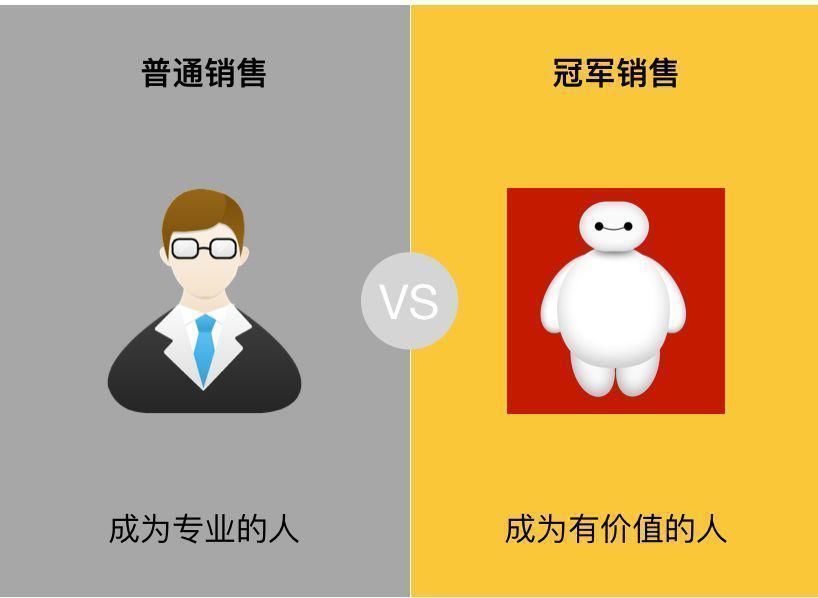 到访|普通销售和冠军销售的区别，看完都说再也不走弯路了！