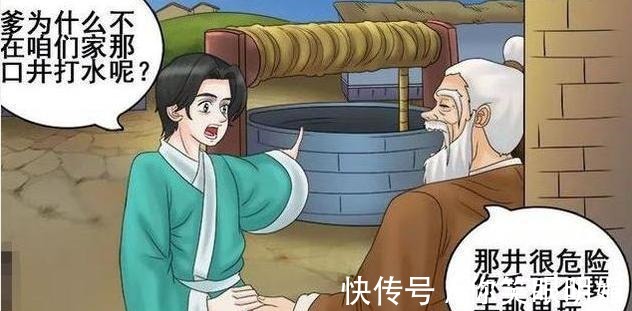 |搞笑漫画 小明在家中为什么被忽视 全都是因为那口危险的水井!