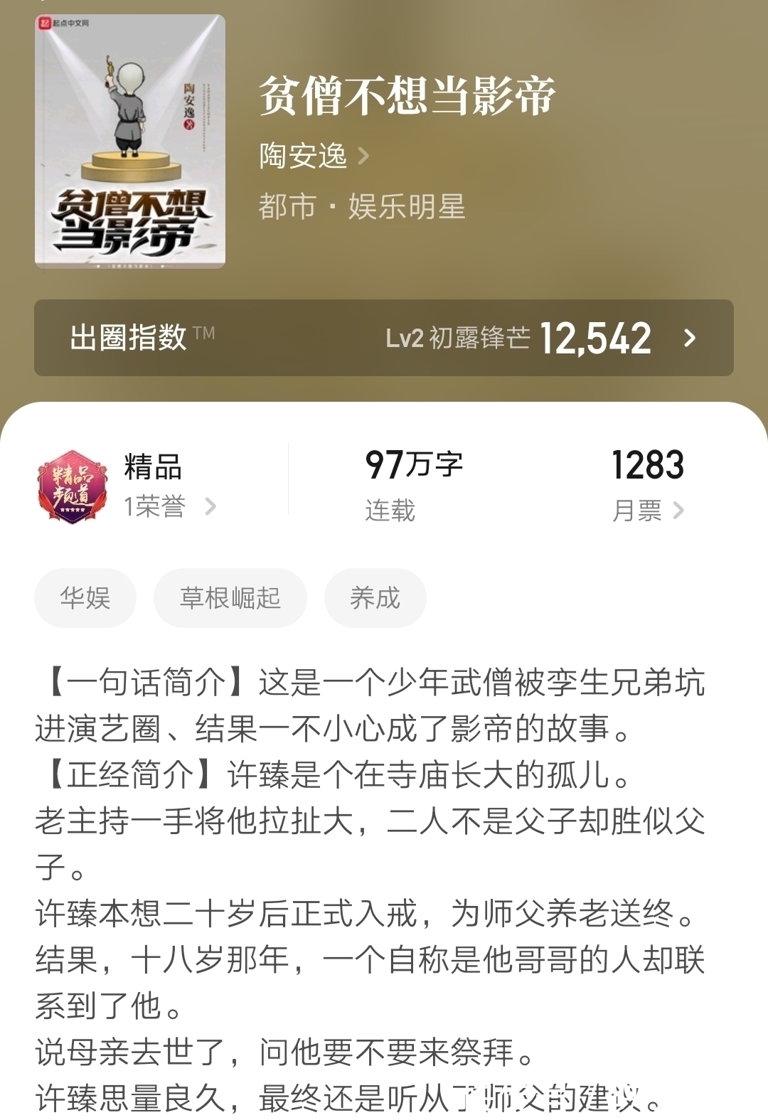 重生野性时代&五本现代都市小说,灿烂的青春,诱人的美食,高超的演技,书荒进