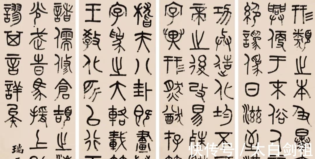 篆书$金石学家吴大澂,从以临为创到自书籀文,结字奇趣又不失古雅端庄