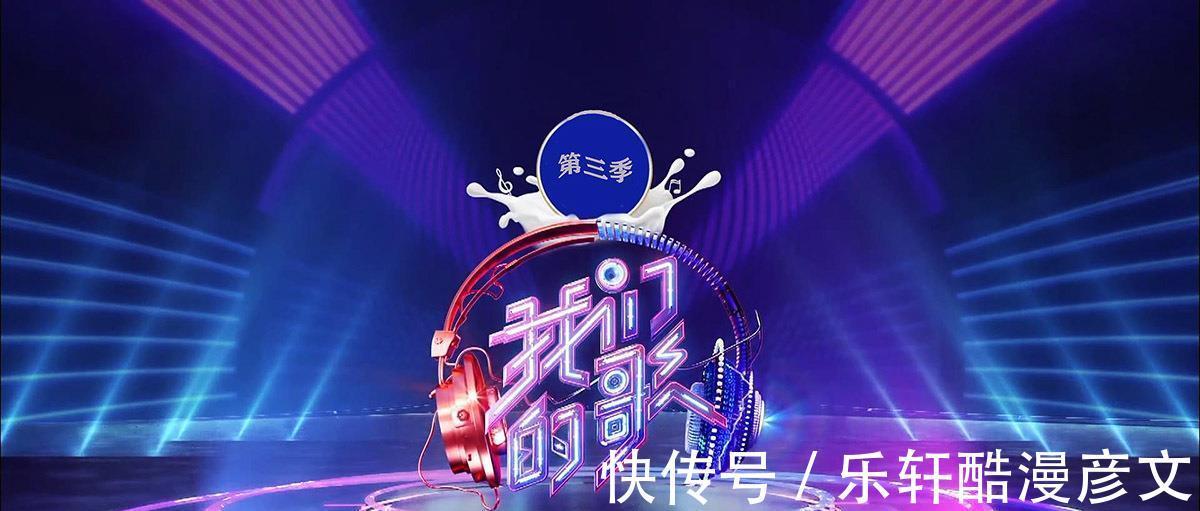 《我们的歌》周笔畅、单依纯组胜萧敬腾、杨千嬅组，其中有迹可循