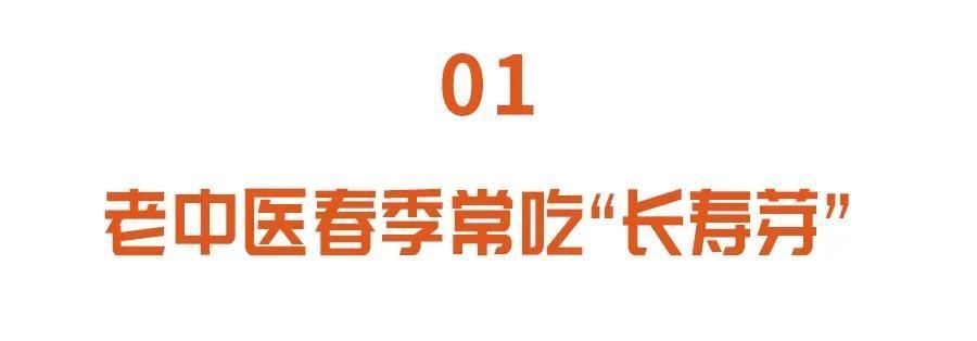 黄豆芽|老中医春季常吃“长寿芽”,比花生营养,比黄豆芽更爽脆