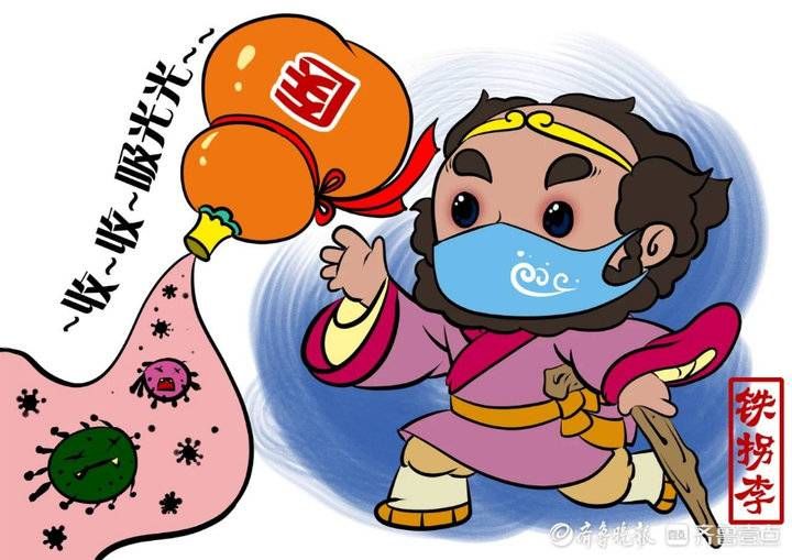 臧强|烟台加油！烟台漫画家创作“八仙”战疫系列漫画