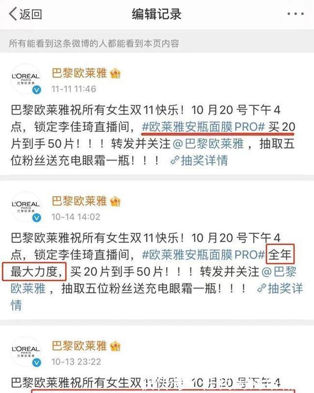 直播间|李佳琦薇娅联手喊话！欧莱雅遭近万消费者投诉，会怂吗