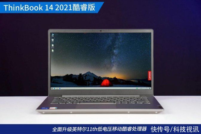 tiger|多接口TigerLake商用本 ThinkBook 14 2021酷睿版评测