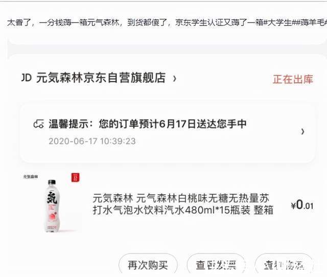 元气|网传元气森林被薅羊毛，36瓶气泡水卖12.55元，公司损失200多万