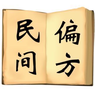 白酒|名老中医一生经验总结,满满干货,看完对你的下半生大有好处!