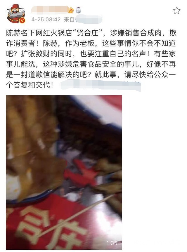 肥牛|陈赫火锅店又双叒出事！顾客吃出塑料拒赔钱，肥牛被指是碎肉合成