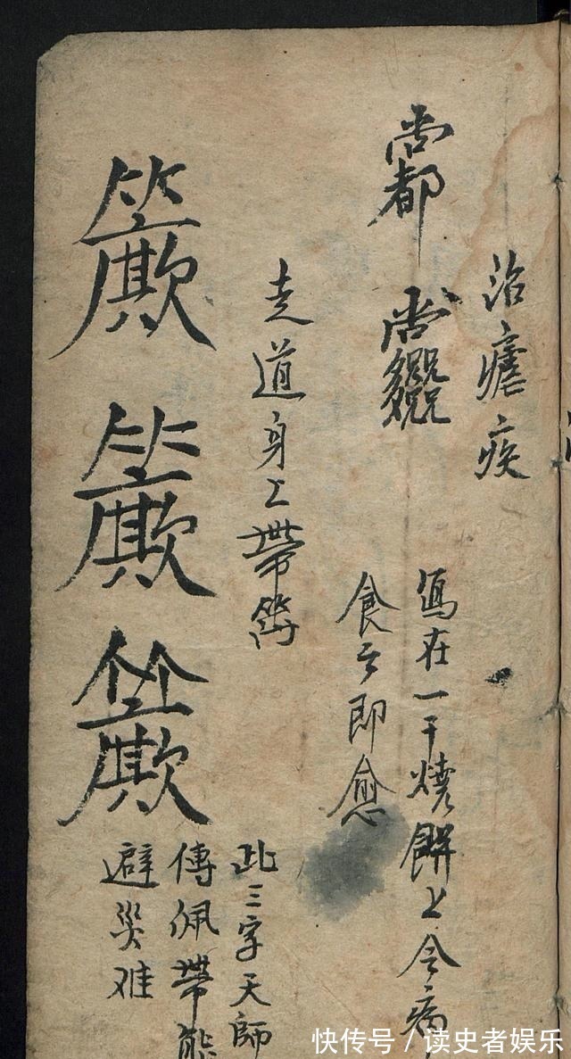 祝由|清代袁枚,在著作中有关于祝由科的记载,《手抄祝由科》