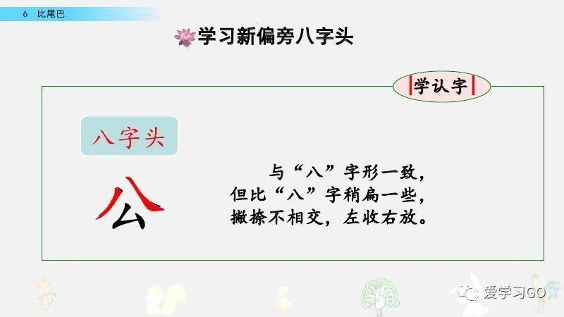 一年级|部编版一年级上册第6课《比尾巴》图文讲解+知识要点