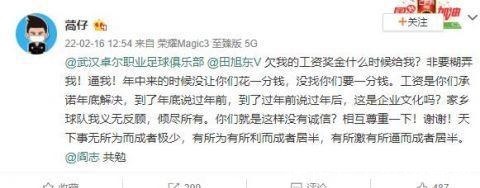 武汉队|蒿俊闵公开向武汉队讨薪!