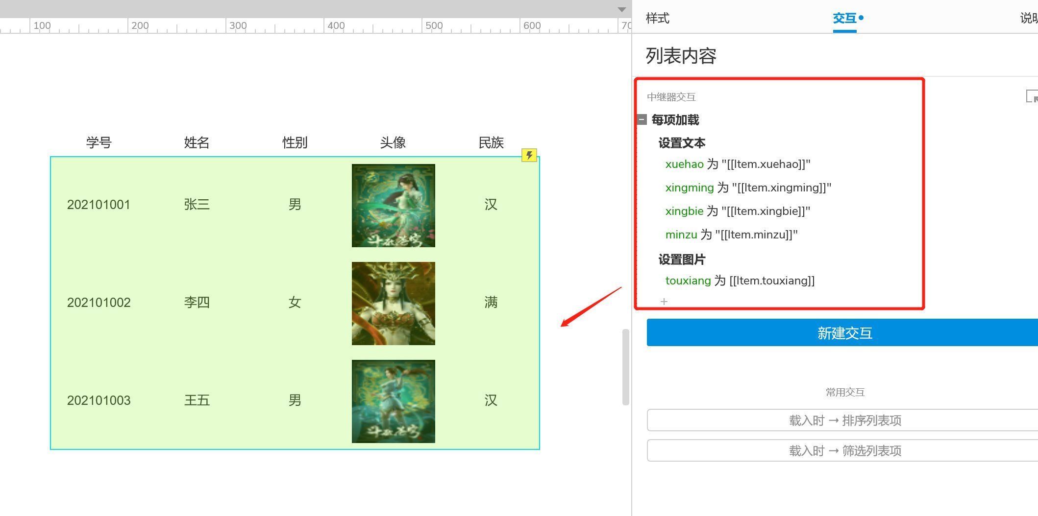 设置|Axure教程：中继器如何加载显示图片