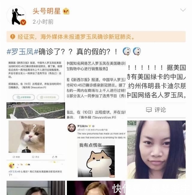 辟谣 网传＂凤姐＂罗玉凤在美国感染新冠肺炎 网友多方辟谣