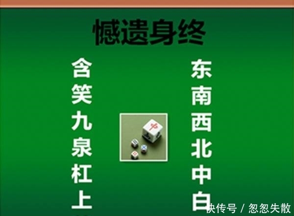 “麻将版”的《笠翁对韵》,朗朗上口,想记不住都难!