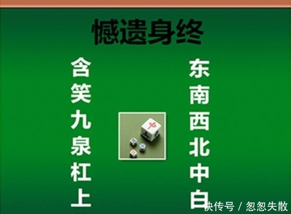  “麻将版”的《笠翁对韵》，朗朗上口，想记不住都难！