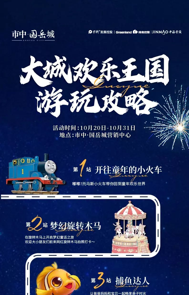 开发商|这里有一份大城欢乐王国游玩攻略，请查收