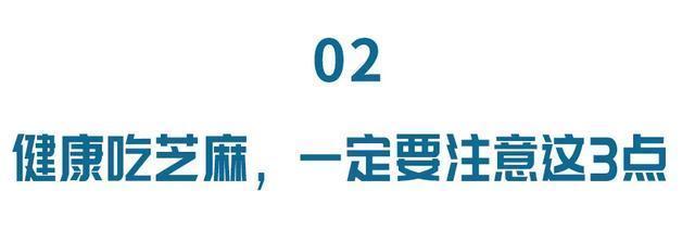 乌发|黑芝麻最大的功效不是乌发，而是这个！每天一把，效果显著