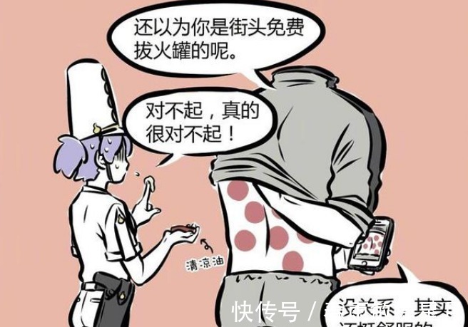白无常|非人哉漫画安安错把刑天当成“无头鬼”,刑天免费拔火罐