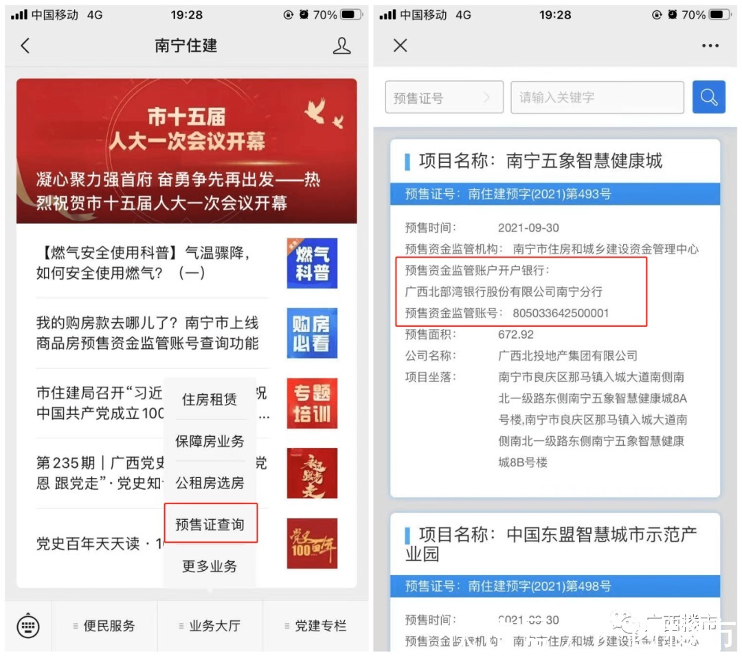 监管|小楼看一周 │ 监管账号可查，三街两巷、邕江南岸片区入选国家级