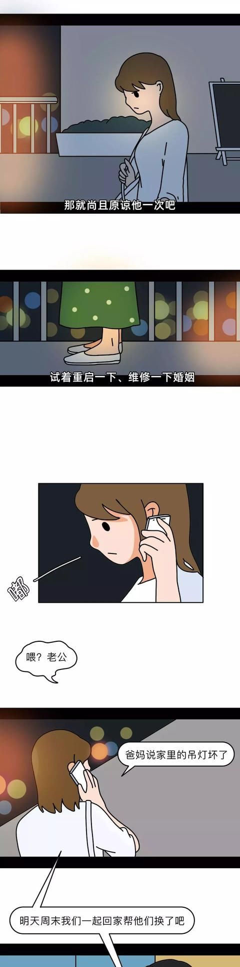 老公|漫画：结婚七年的夫妻，女人教科书式逮住老公