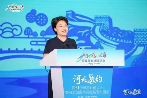 线路|2021全国旅行商大会暨河北旅游精品线路发布活动在北京举行