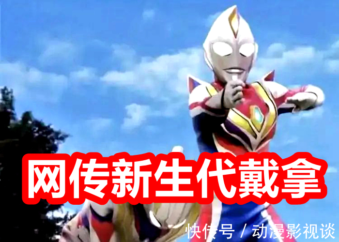 机动奥特曼|雷格罗斯模仿雷欧,特利迦模仿迪迦,明年推出的7个奥特曼都是仿制品!