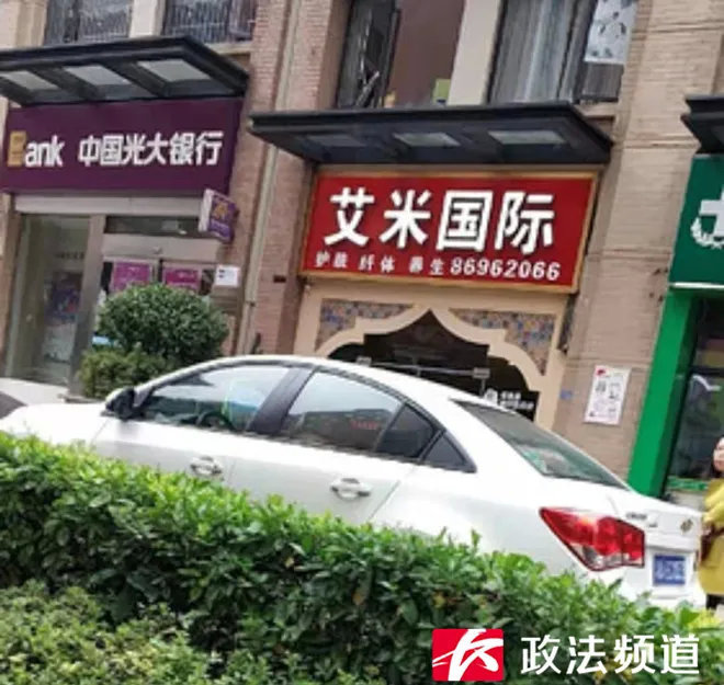 ▲黄女士常去的艾米国际生活美容会所