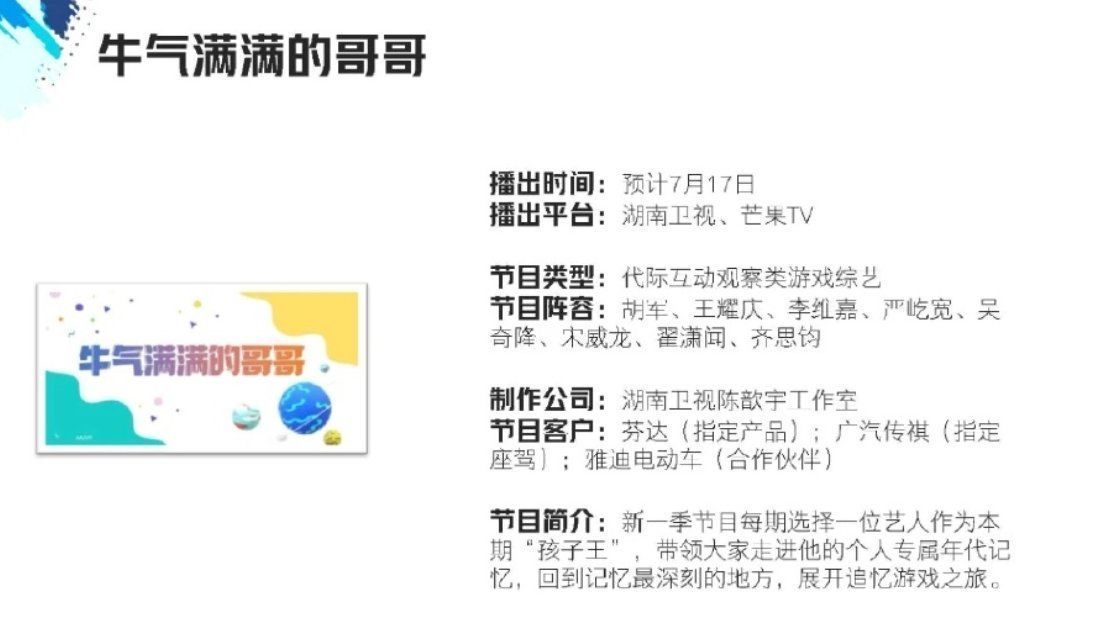 牛气满满的哥哥|芒果台又推出新档真人秀，众多正当红男艺人加盟，这阵容熬夜都追