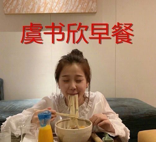 程瀟|楊穎的早餐，虞書欣的早餐，楊超越的早餐，見程瀟沒有臉