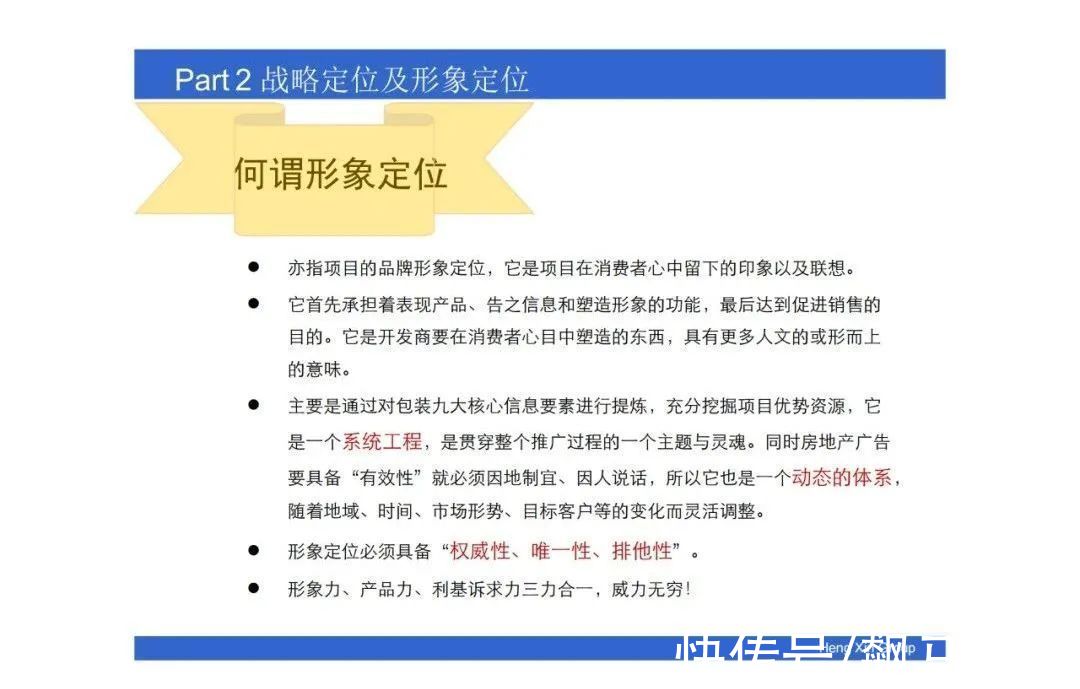 操盘|房地产操盘的策略思维，项目总必看