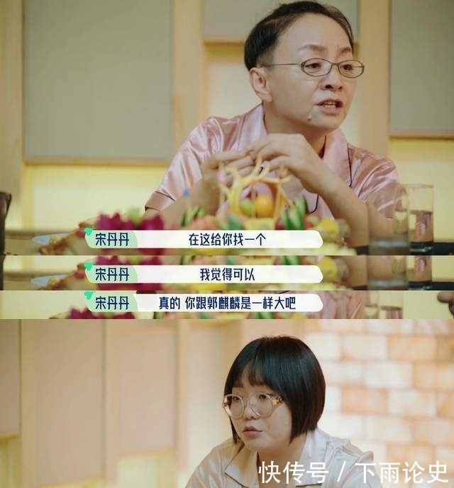 五十公里桃花坞|大型社死综艺《五十公里桃花坞》:宋丹丹试图撮合李雪琴郭麒麟?