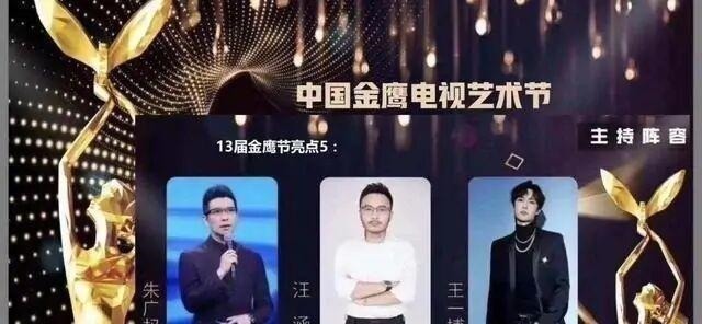 汪涵|“流水的金鷹節(jié)主持，鐵打的何炅”，今年卻突然不靈了！