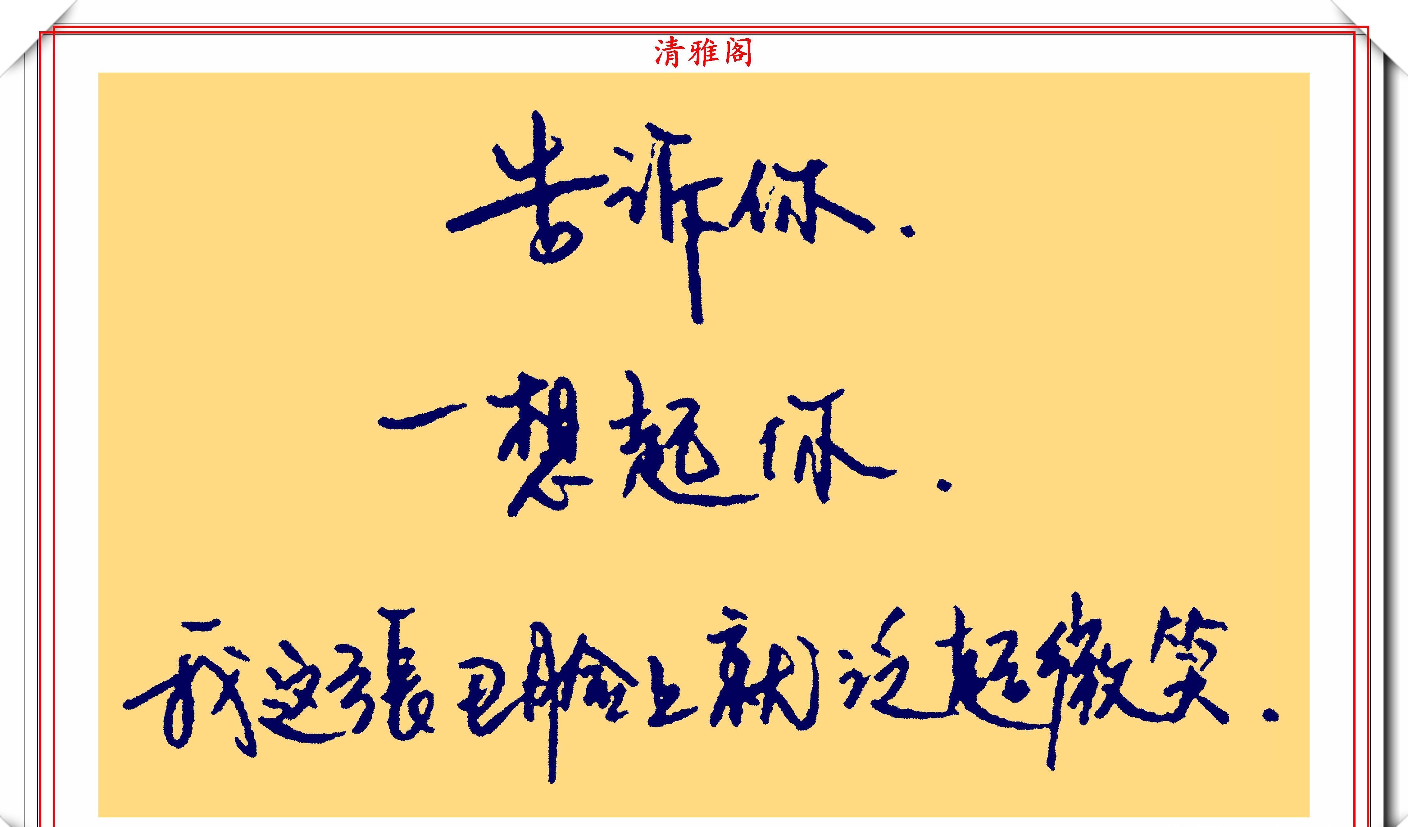 作品|华语女歌手周笔畅,8幅硬笔书法作品欣赏,网友:她的字很淑女