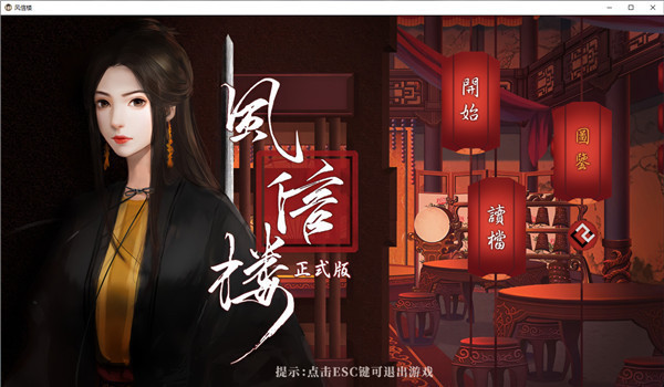 风信楼游戏下载–风信楼免安装破解版下载-下载否
