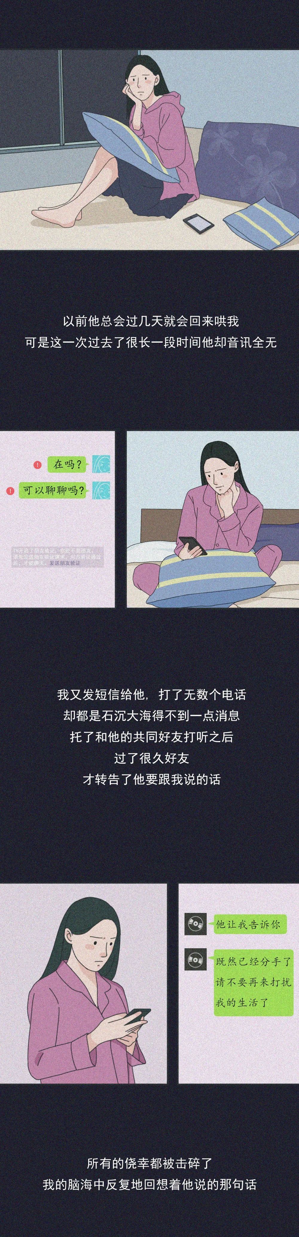 前任|猎奇漫画：凌晨1点给前任发消息：“在吗？”，结果……