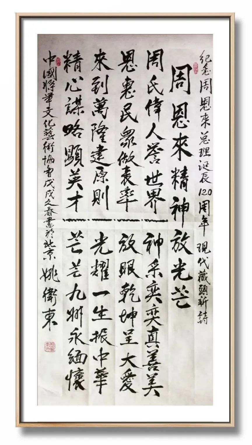 翰墨飘香展风采——姚卫东书法作品欣赏