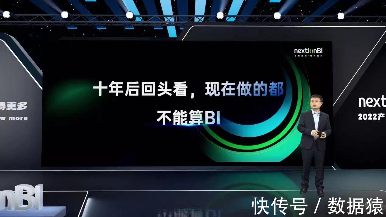 bi|nextionBI发布会大起底:凭什么断言“十年后回头看,现在做的都不算BI”