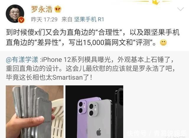 锤子|iPhone12中框曝光后，罗永浩开骂当初吐槽锤子手机的人