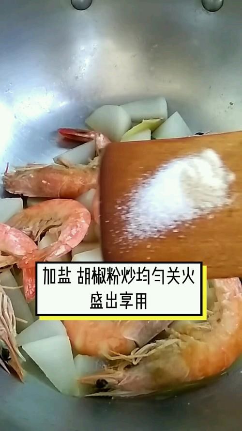 大虾配萝卜 鲜美加营养