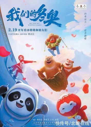 动画电影《我们的冬奥》公映，冰墩墩雪容融与孙悟空、黑猫警长同框