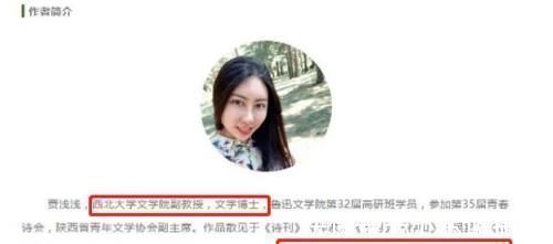 后天|新华社发长文点评贾浅浅后,贾浅浅入职浙大当教授?浙大风评被害