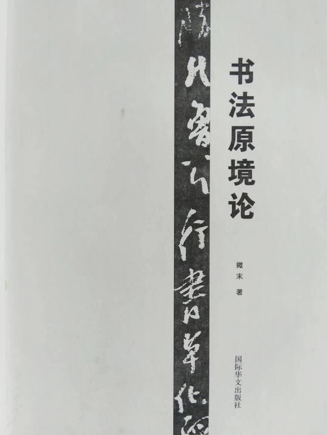 金刚般若波罗蜜经！子车|微末书道--原境于无正侧之蜕变