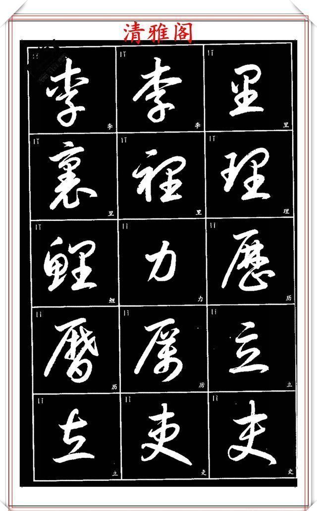 双书|现代草书简化版常用字帖,楷草双书对照,结体遒劲潇洒,格韵淳古