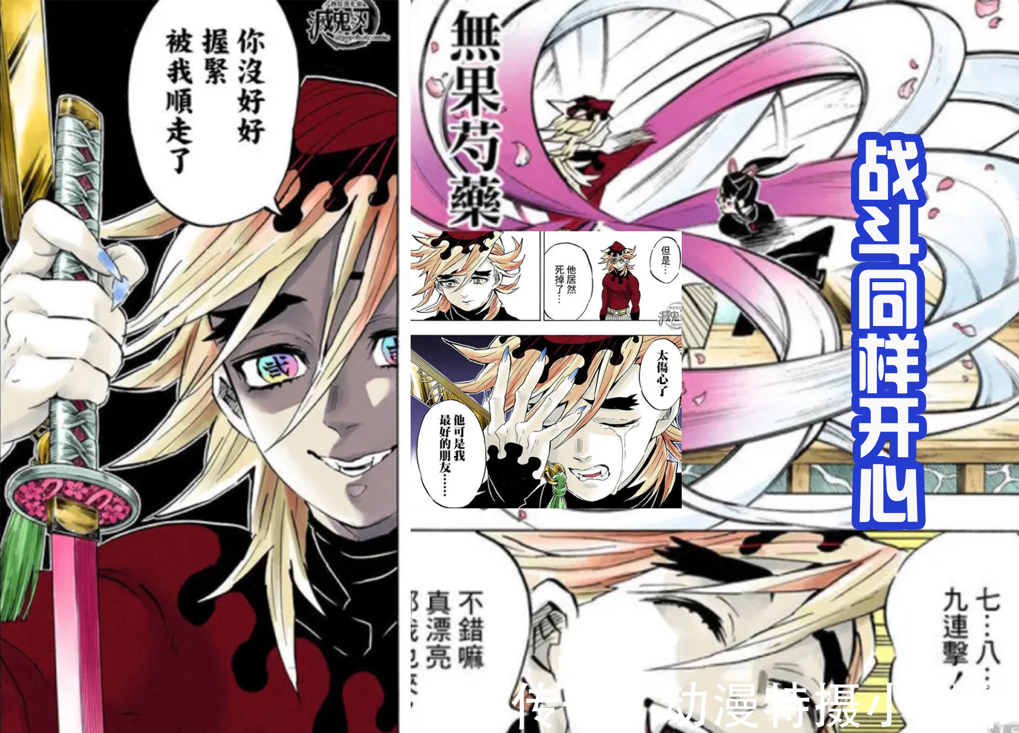 微笑|《鬼灭》新出场的角色童磨,用生命在微笑,思麦路这个词很适合他