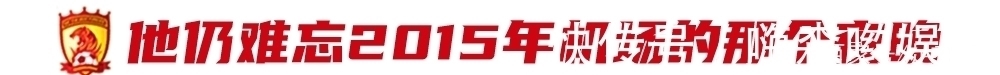 中超|和卡纳瓦罗一起告别的,还有两大箱中超执教笔记