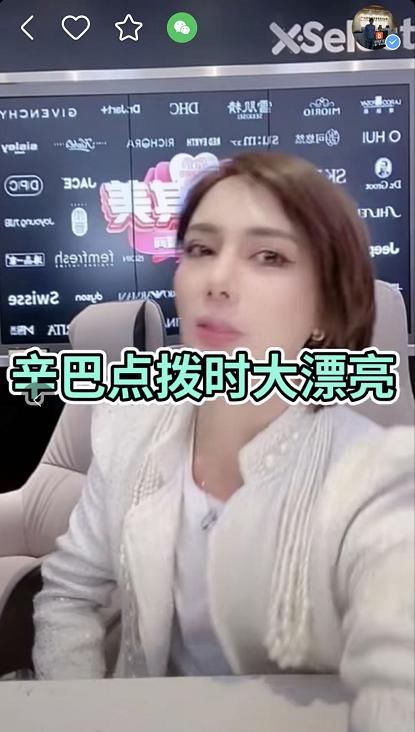  辛选|辛选主播时大漂亮和张亮一开播啥话也不说 来了就送，是真性情啊！