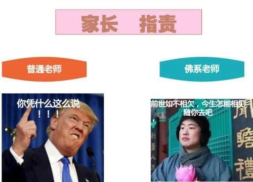 家长不满严厉管教，老师无奈变“佛系”，其实佛系老师有苦难言