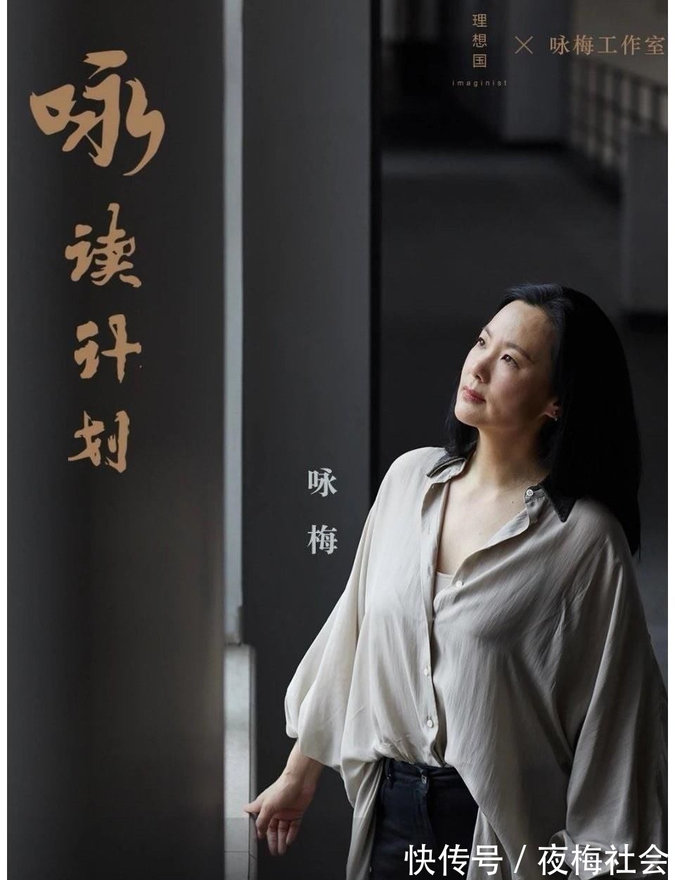 《朗讀者》第三季回來(lái)了，董卿詠梅同框走出，優(yōu)雅和知性相得益彰