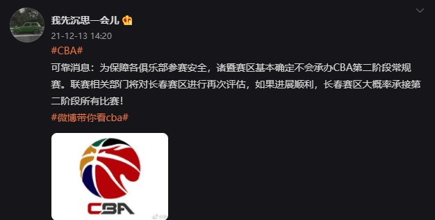 cb媒体人:CBA第二阶段比赛基本确定不会在诸暨举办